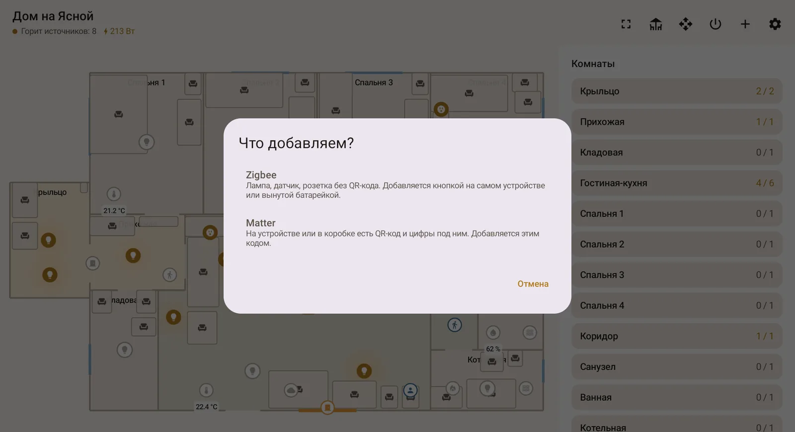 Добавление устройства: Zigbee или Matter